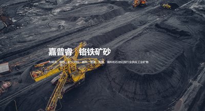  嘉普睿（西安）是专注于高端铸造材料的供应商与综合服务商